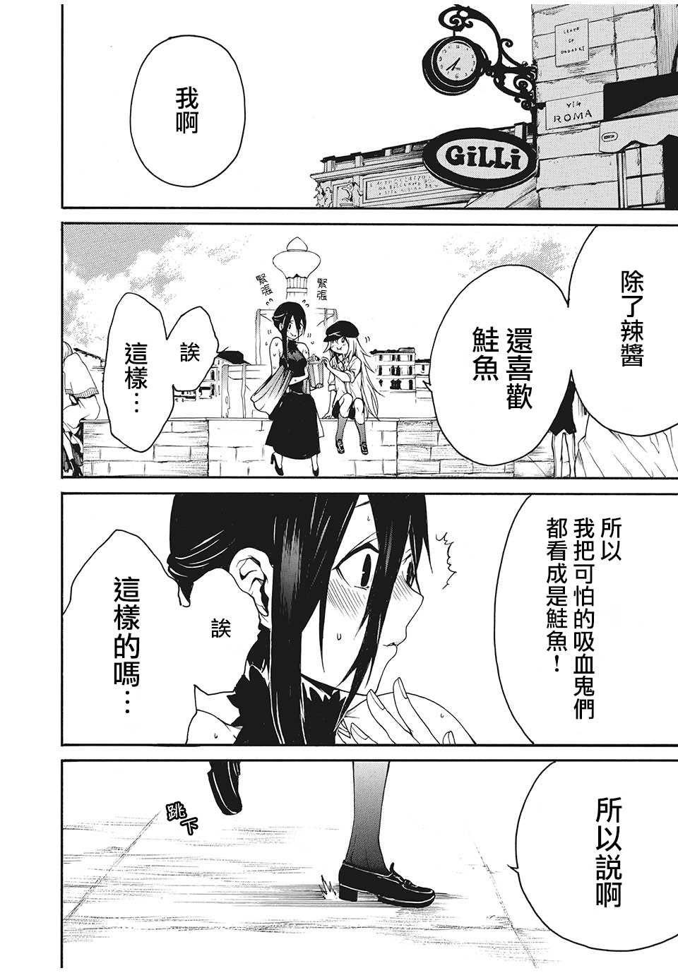 我的阿德莉娅漫画,第6话约埃尔的喜爱之物5图