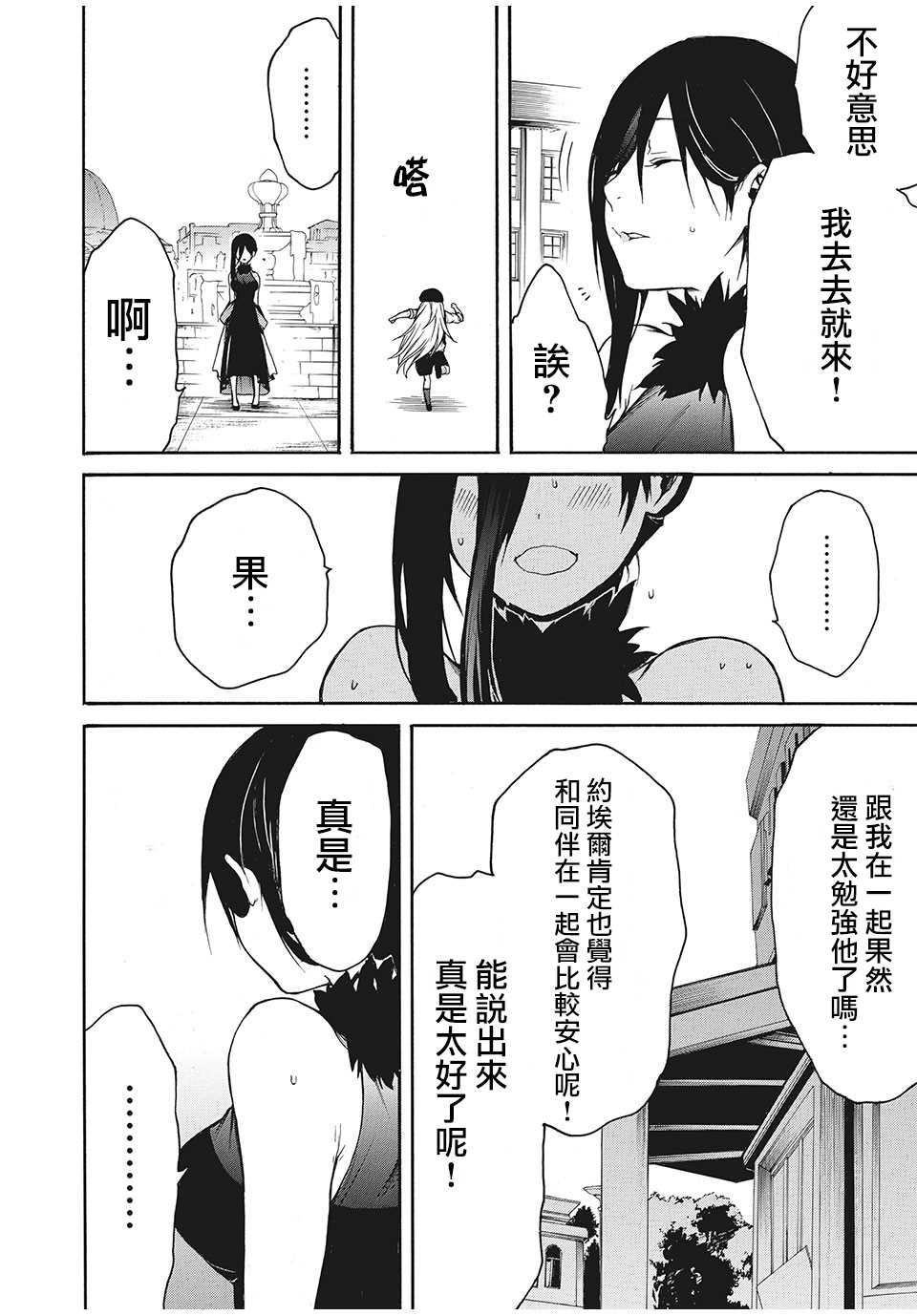 我的阿德莉娅漫画,第6话约埃尔的喜爱之物4图