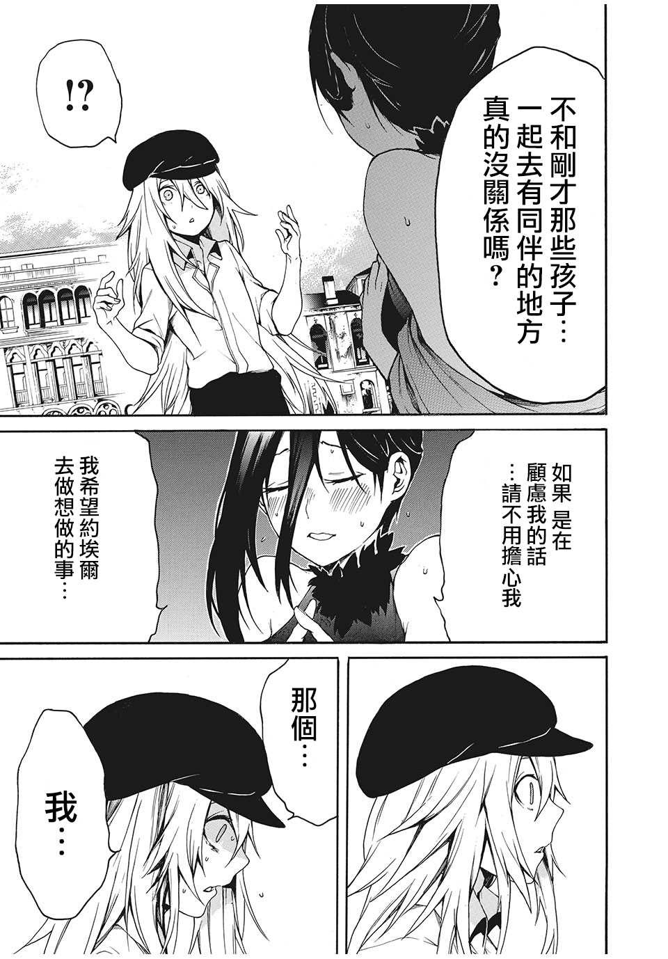 我的阿德莉娅漫画,第6话约埃尔的喜爱之物3图