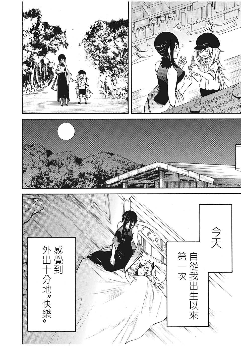 我的阿德莉娅漫画,第6话约埃尔的喜爱之物2图