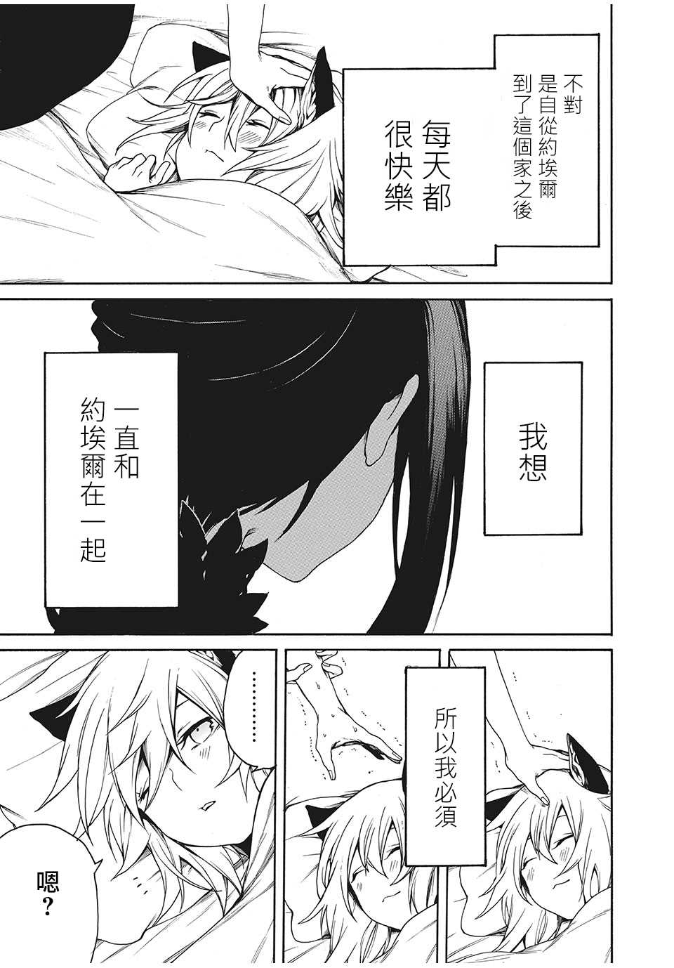 我的阿德莉娅漫画,第6话约埃尔的喜爱之物3图