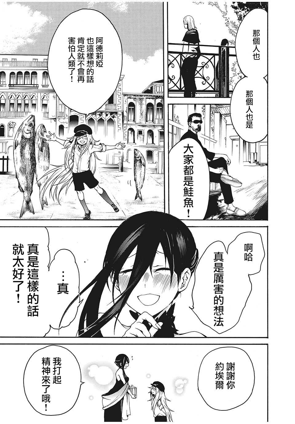 我的阿德莉娅漫画,第6话约埃尔的喜爱之物1图