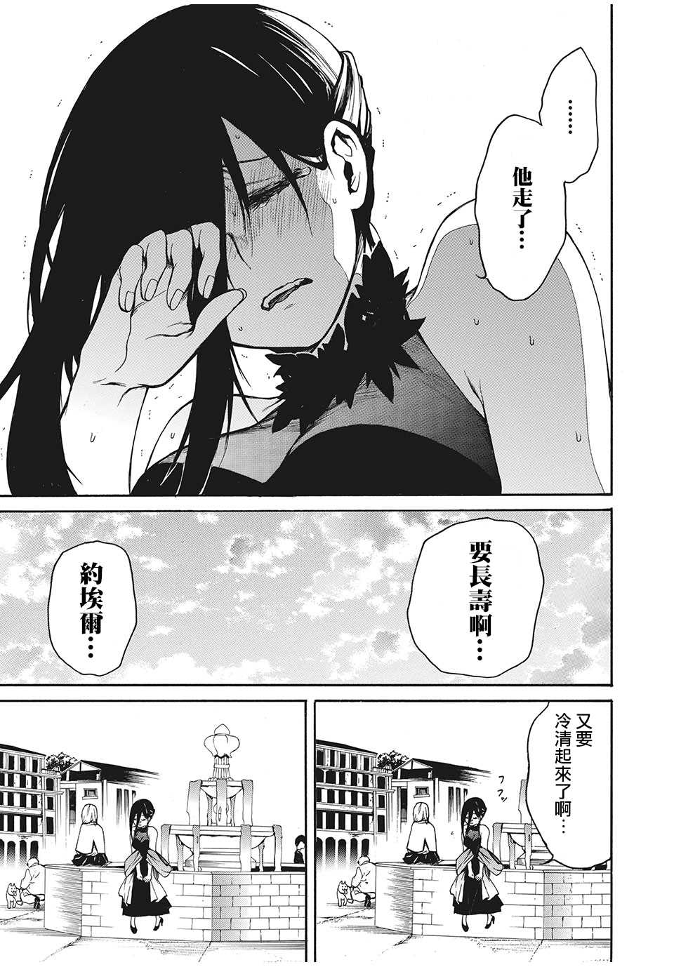 我的阿德莉娅漫画,第6话约埃尔的喜爱之物5图