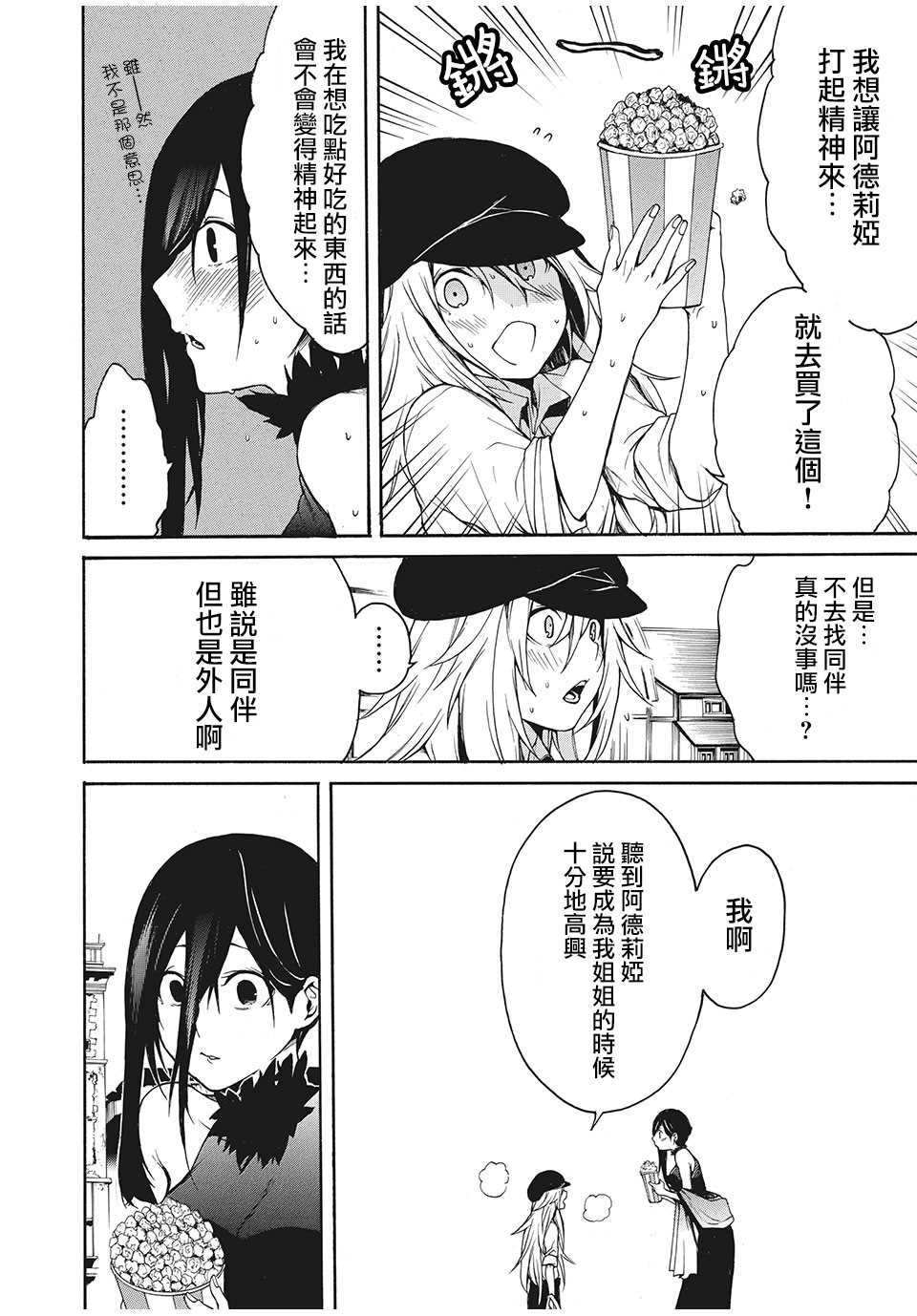 我的阿德莉娅漫画,第6话约埃尔的喜爱之物3图