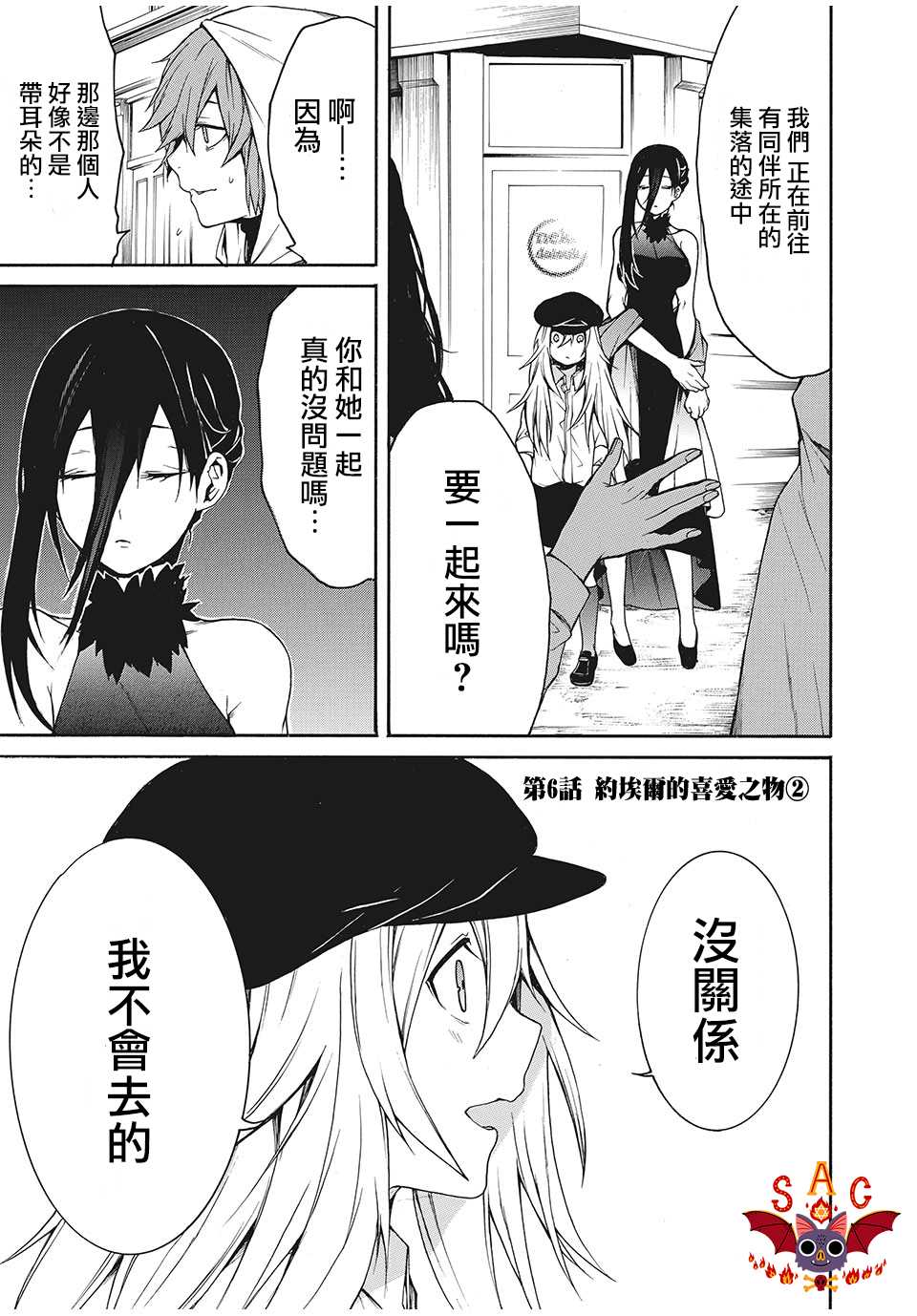 我的阿德莉娅漫画,第6话约埃尔的喜爱之物1图