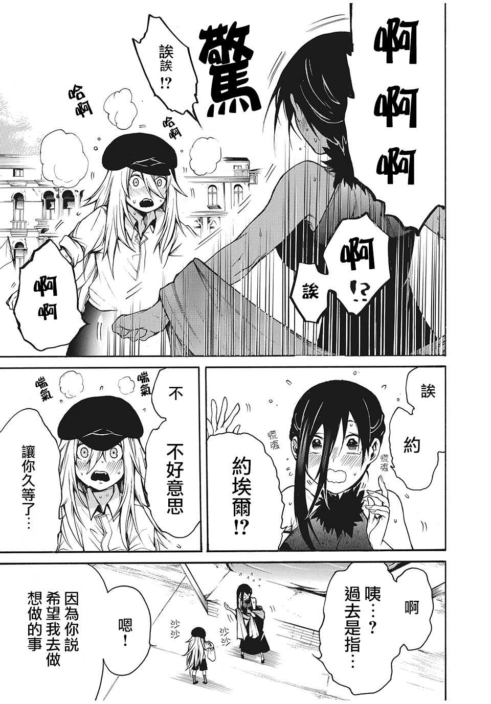 我的阿德莉娅漫画,第6话约埃尔的喜爱之物2图