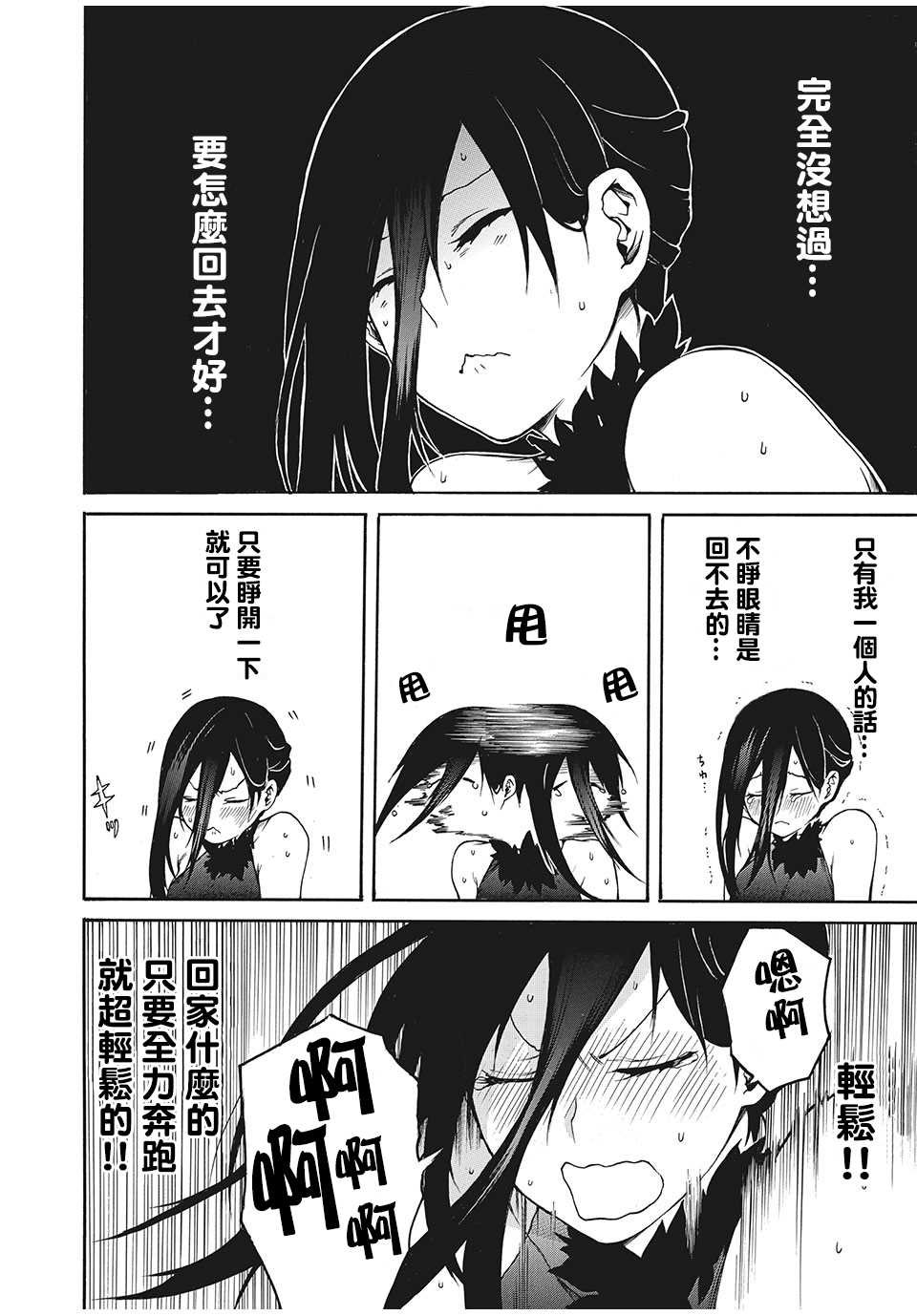 我的阿德莉娅漫画,第6话约埃尔的喜爱之物1图