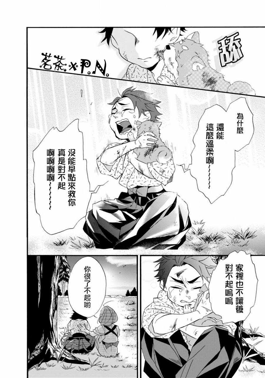 如果有来生，还愿意与我结婚吗？漫画,第2话3图