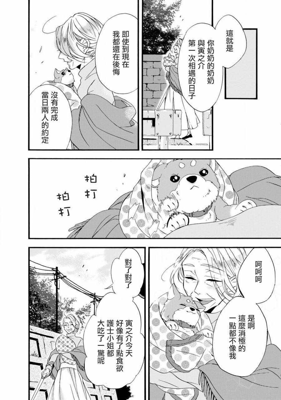 如果有来生，还愿意与我结婚吗？漫画,第2话5图