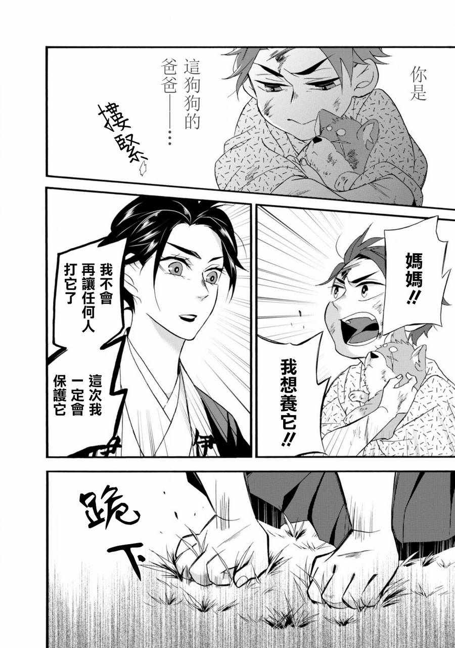 如果有来生，还愿意与我结婚吗？漫画,第2话2图