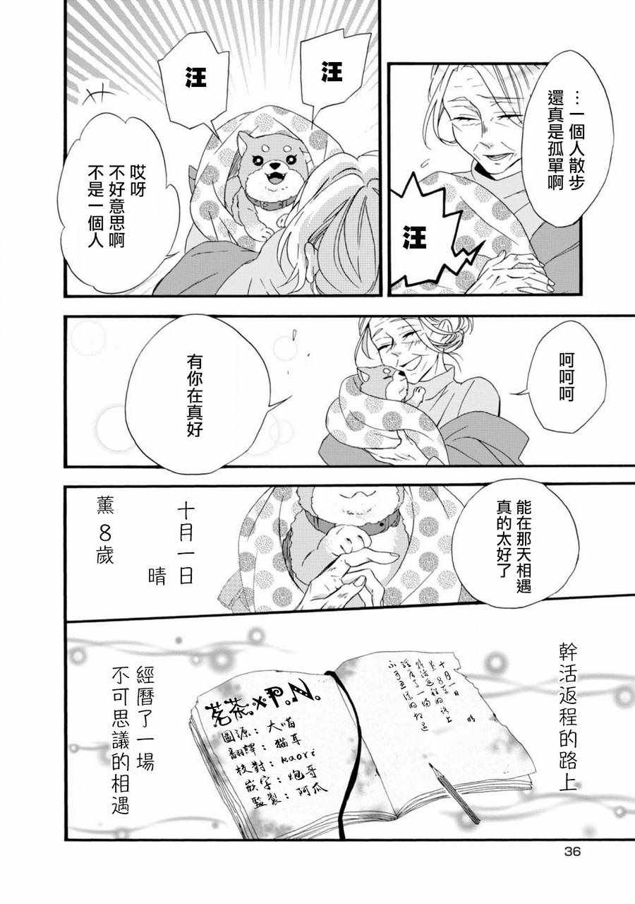 如果有来生，还愿意与我结婚吗？漫画,第2话2图