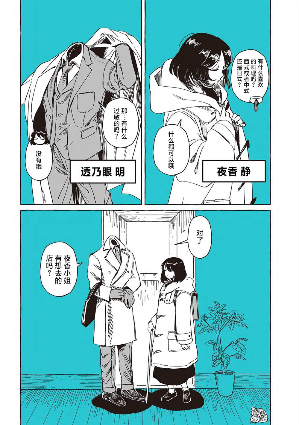 透明男与人类女漫画,单行本14图