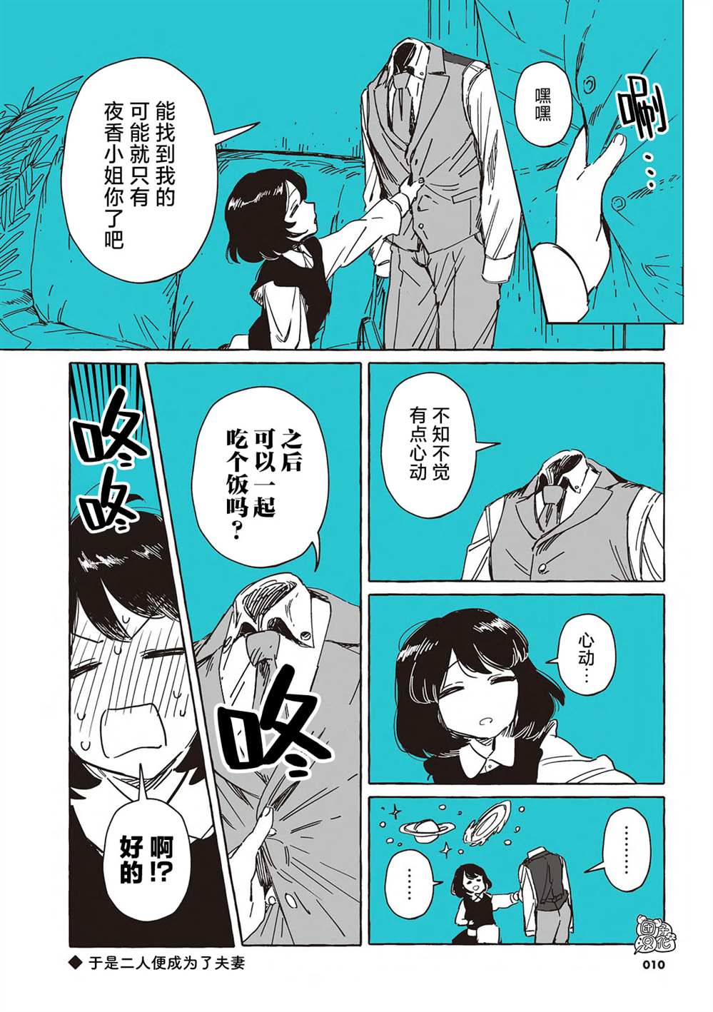 透明男与人类女漫画,单行本13图