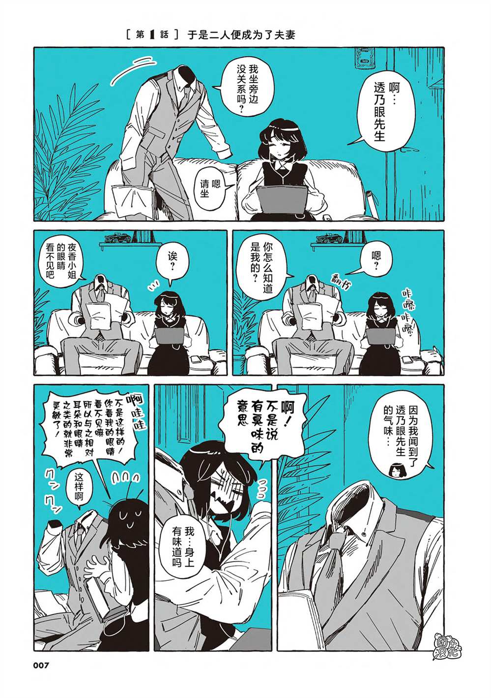 透明男与人类女漫画,单行本15图