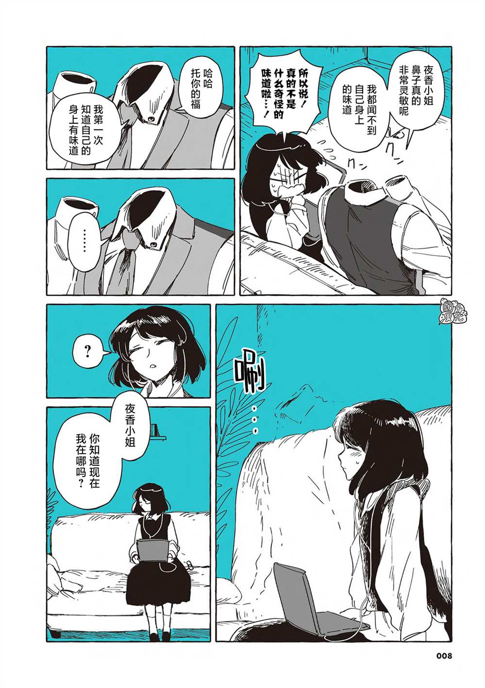 透明男与人类女漫画,单行本11图