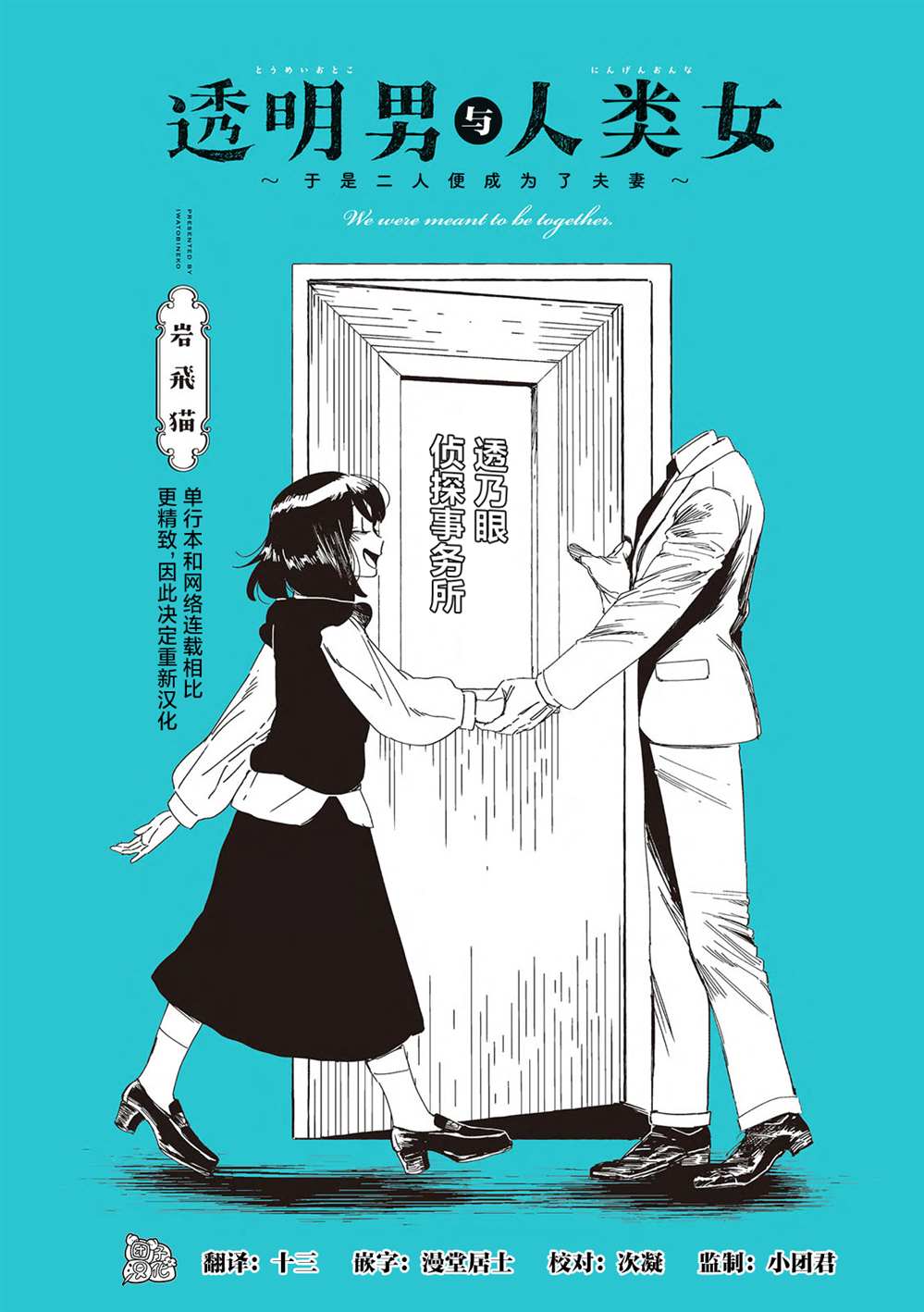 透明男与人类女漫画,单行本12图