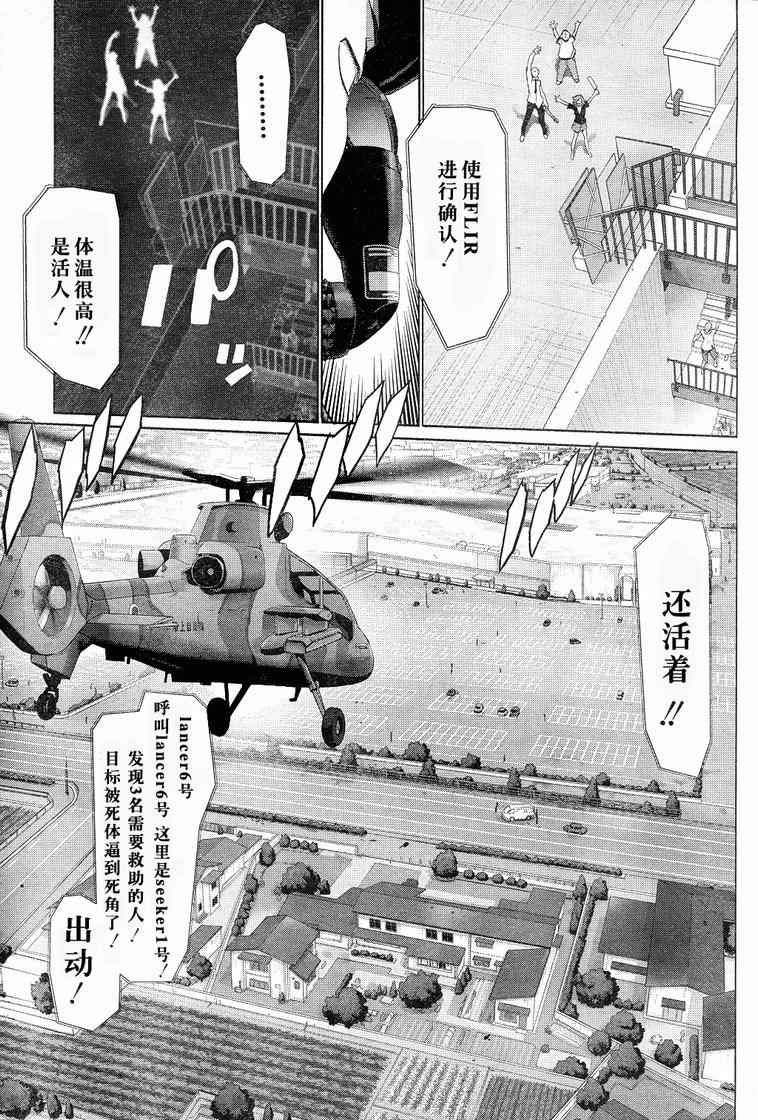 学园默示录漫画,第24话4图