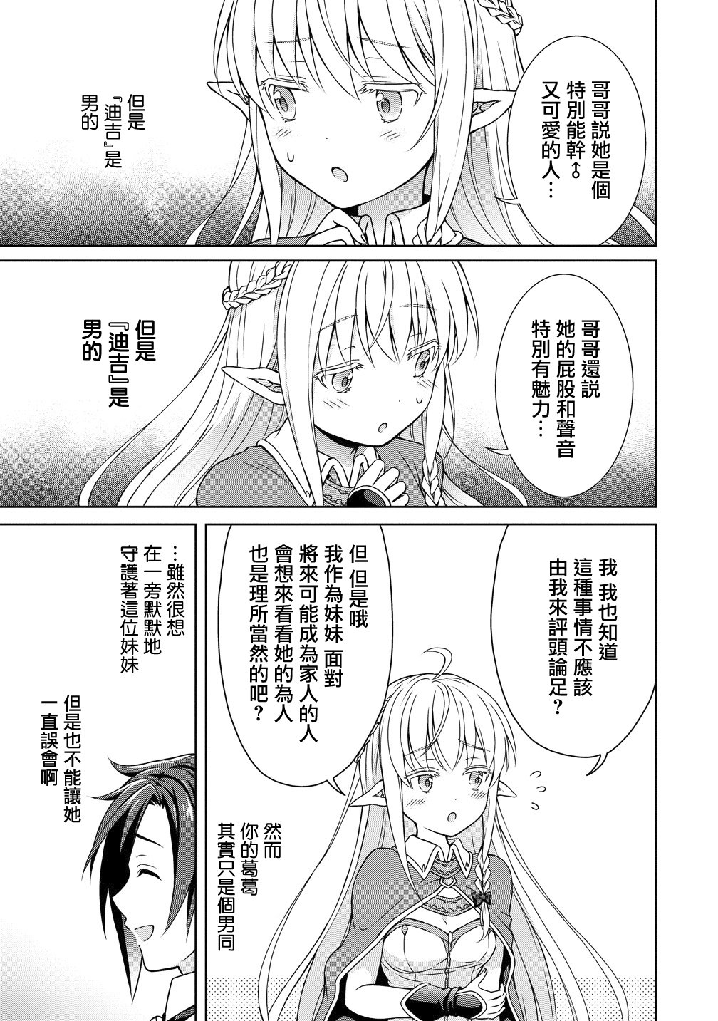 开挂药师的异世界悠闲生活漫画,第10话2图