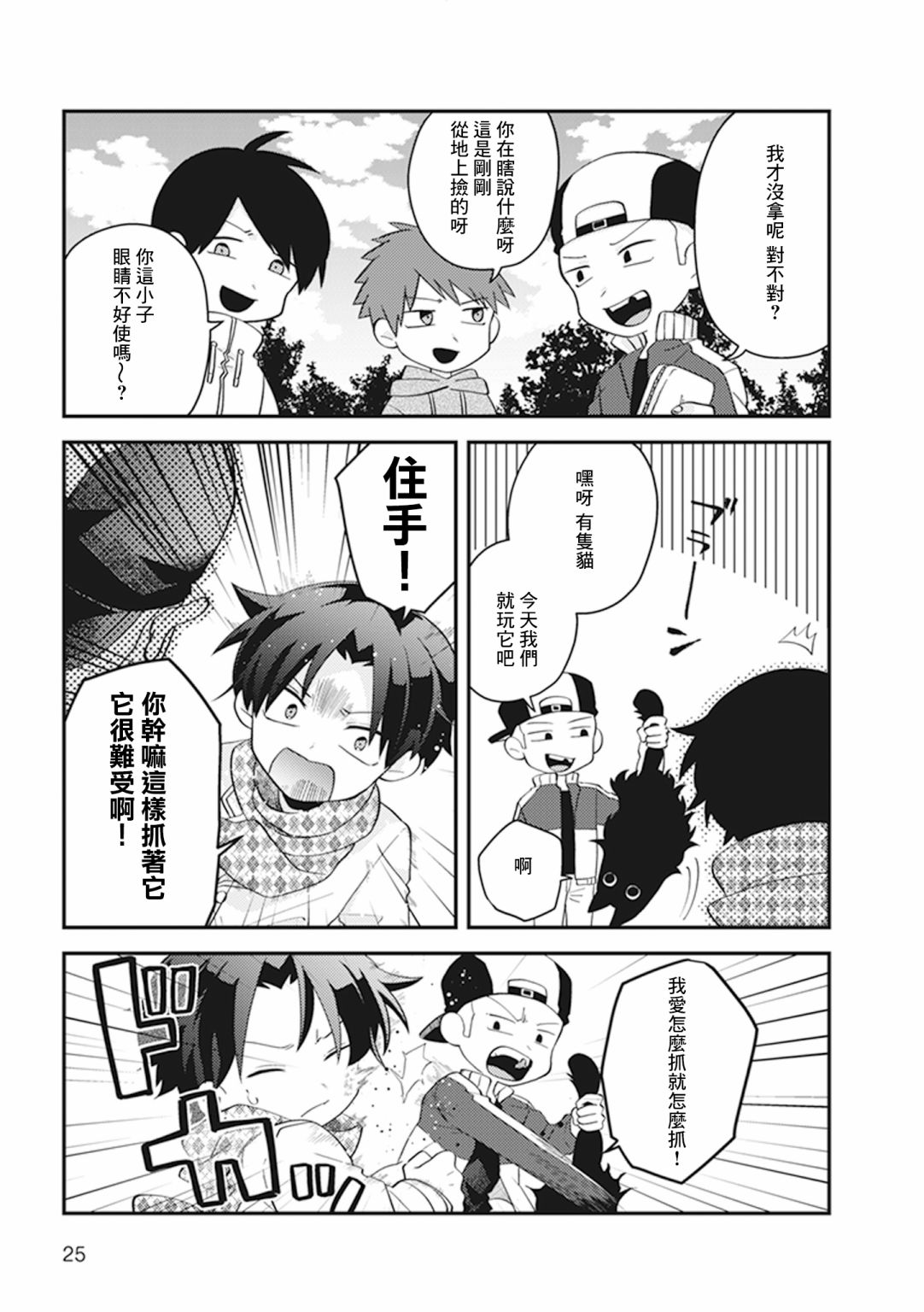 猫非猫漫画,第4话2图