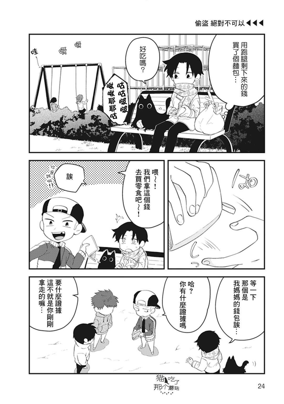 猫非猫漫画,第4话1图