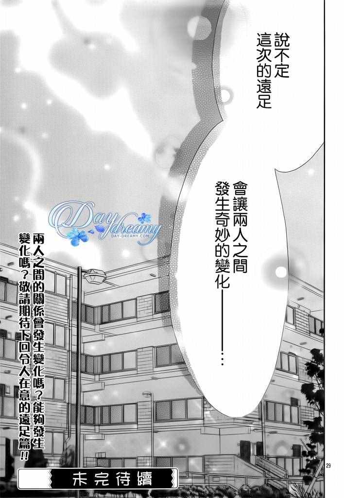 青涩之恋漫画,第5话3图