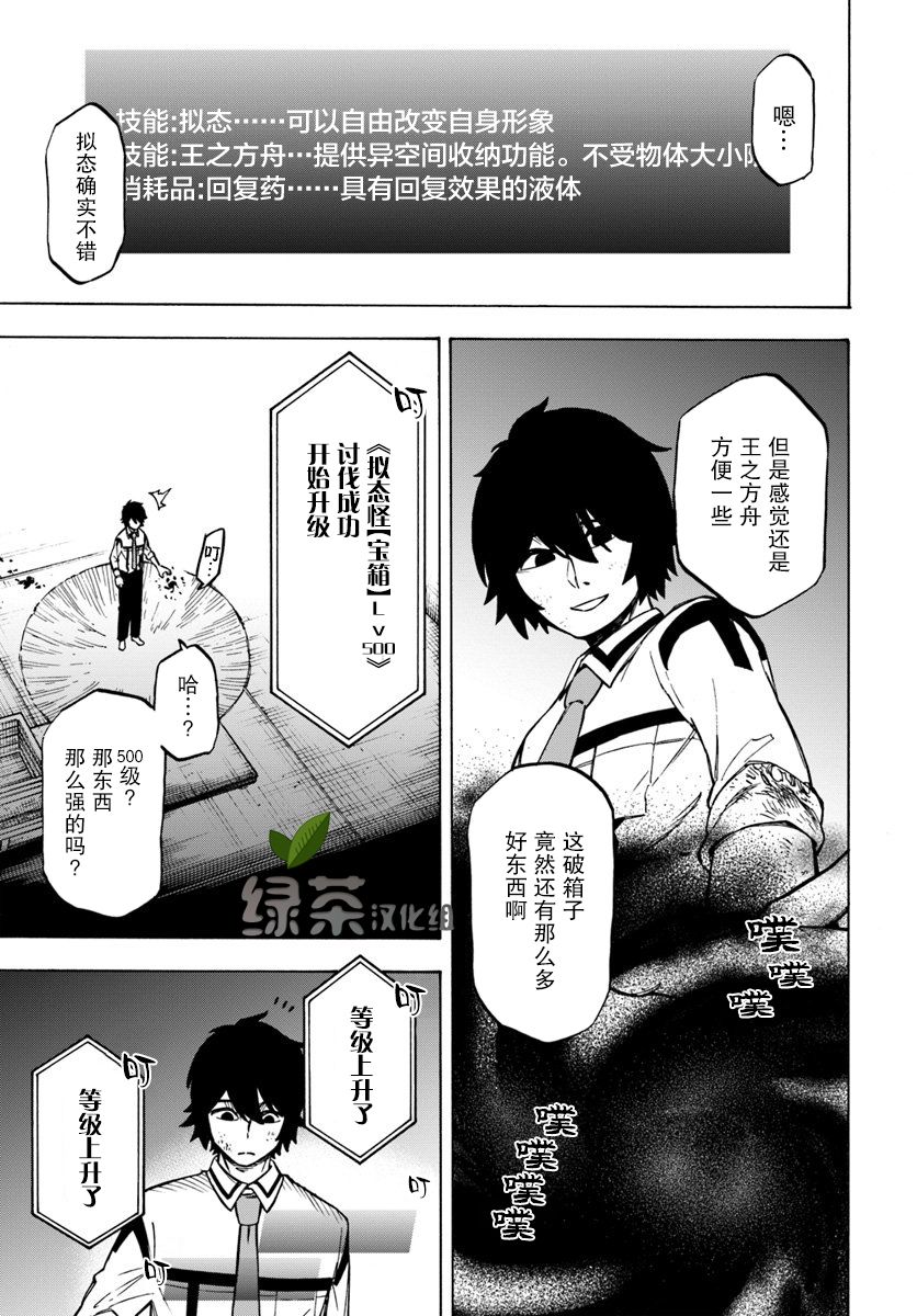 尼特的慵懒异世界症候群漫画,第2话1图