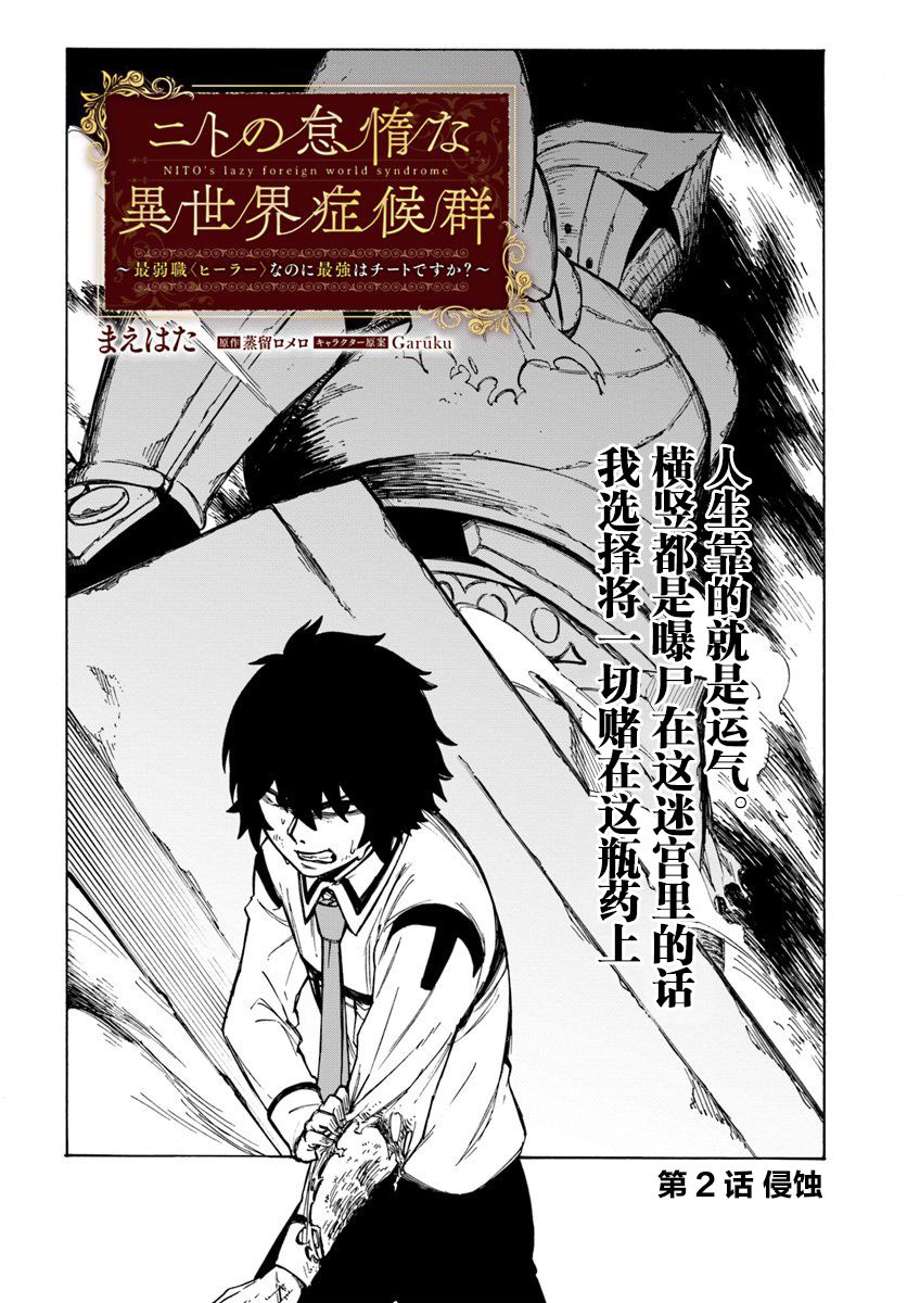 尼特的慵懒异世界症候群漫画,第2话1图