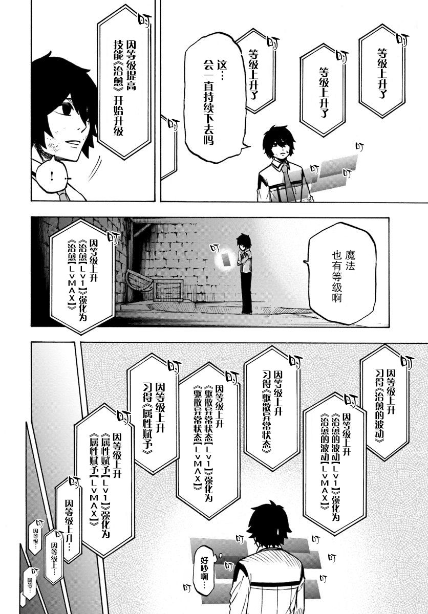 尼特的慵懒异世界症候群漫画,第2话2图