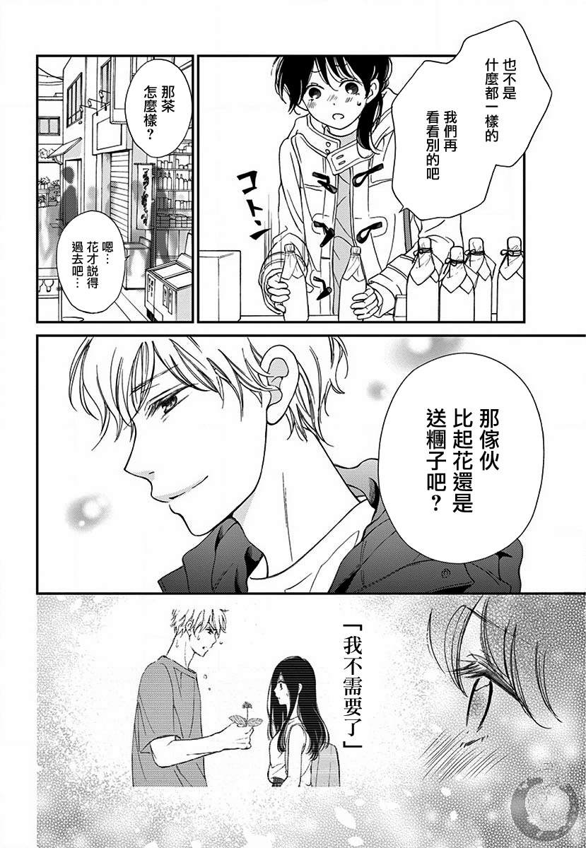 新娘的谎言剧情介绍漫画,第3话5图