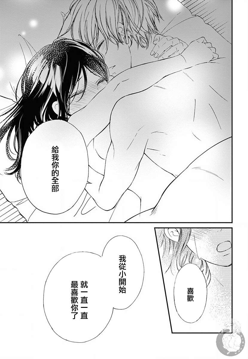 新娘的谎言剧情介绍漫画,第3话5图