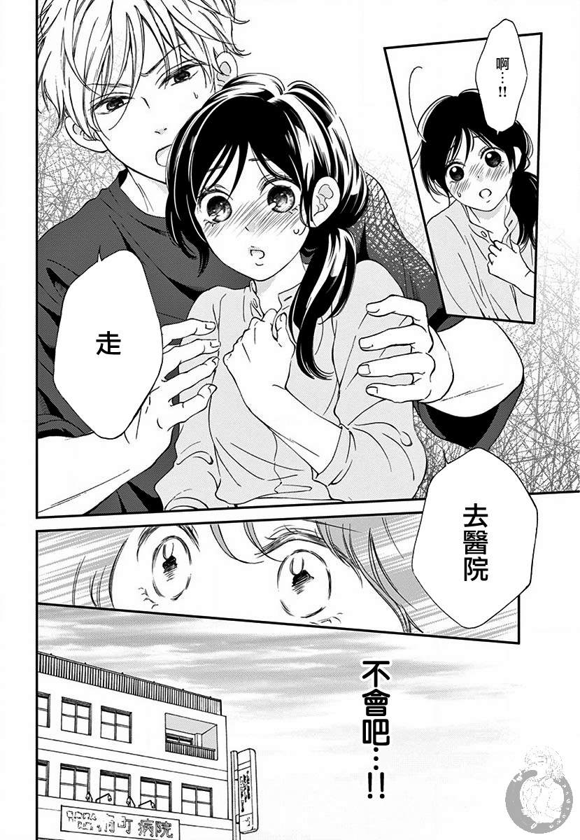 新娘的谎言剧情介绍漫画,第3话4图