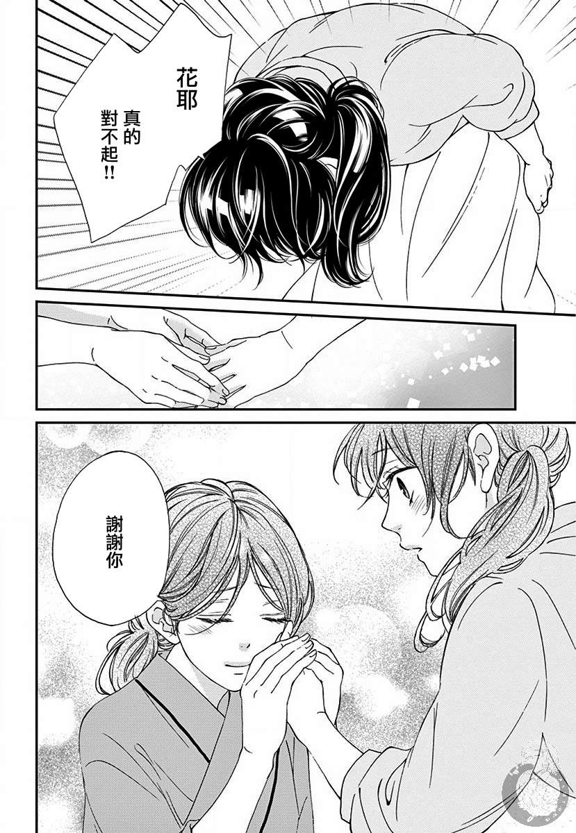 新娘的谎言剧情介绍漫画,第3话2图