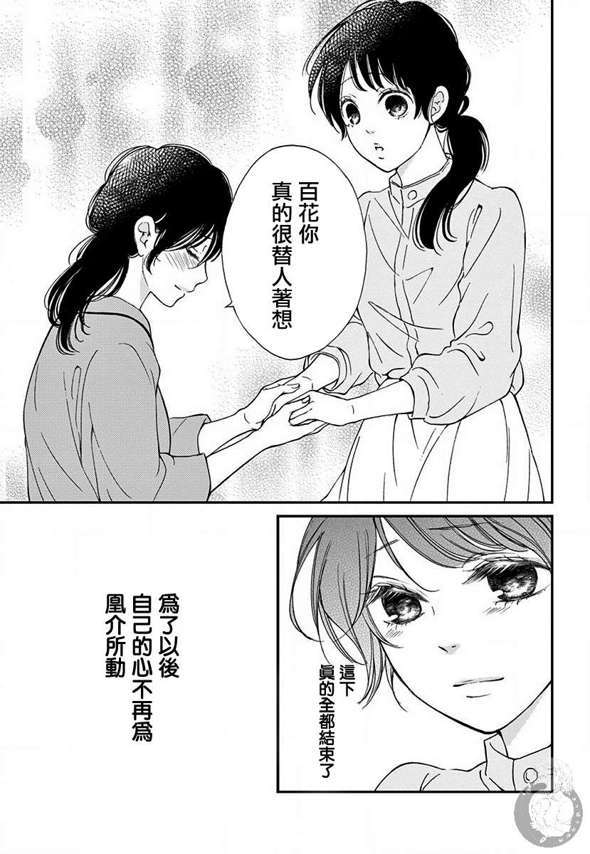 新娘的谎言剧情介绍漫画,第3话5图