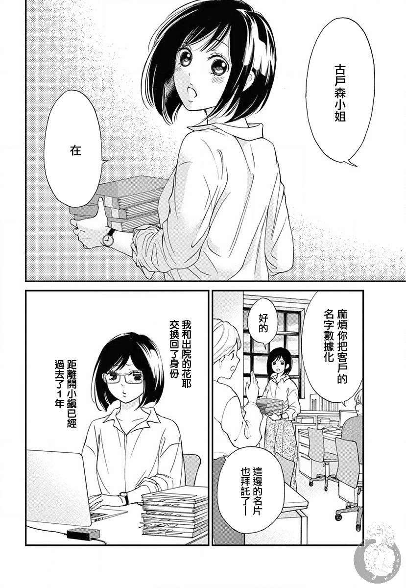 新娘的谎言剧情介绍漫画,第3话3图