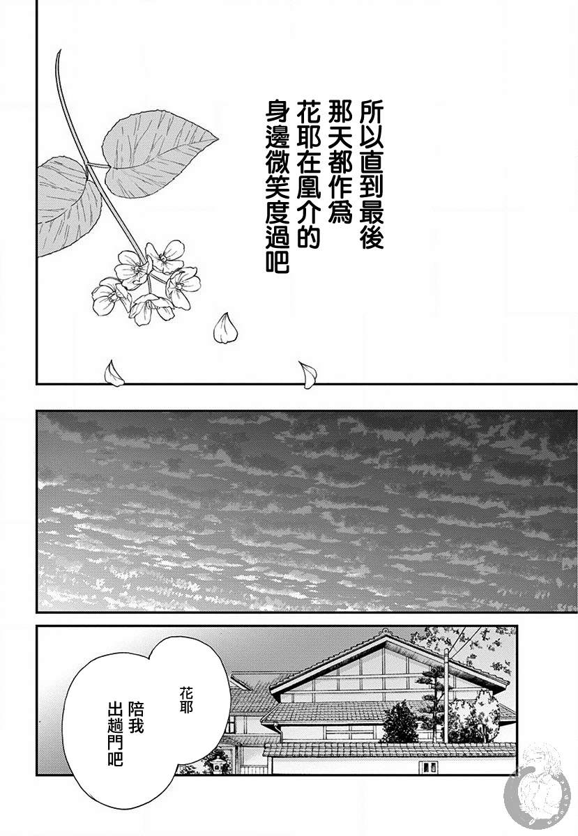 新娘的谎言剧情介绍漫画,第3话1图