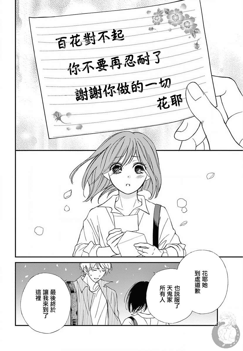 新娘的谎言剧情介绍漫画,第3话4图