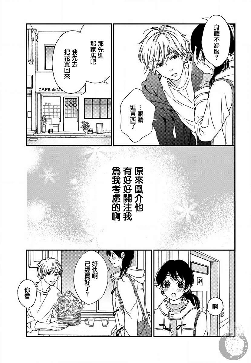 新娘的谎言剧情介绍漫画,第3话3图