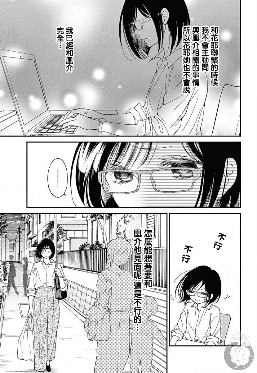 新娘的谎言剧情介绍漫画,第3话4图