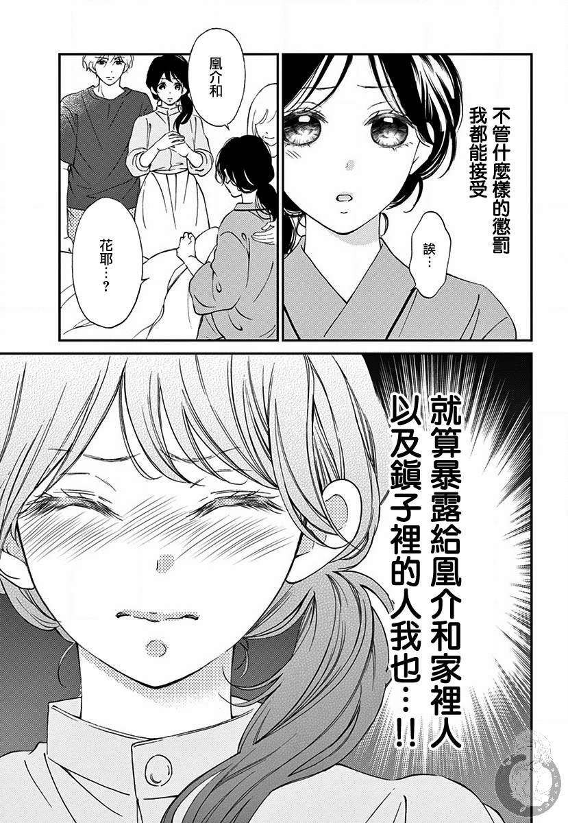 新娘的谎言剧情介绍漫画,第3话2图