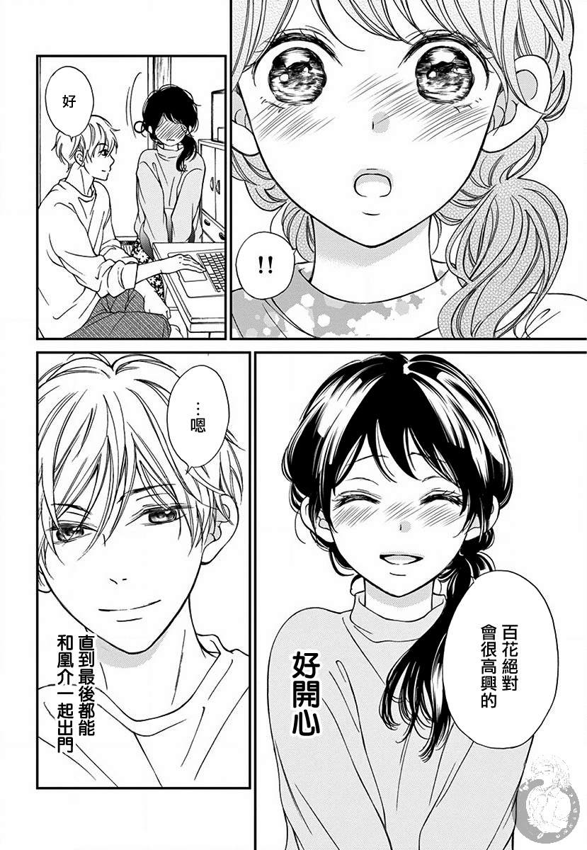 新娘的谎言剧情介绍漫画,第3话3图