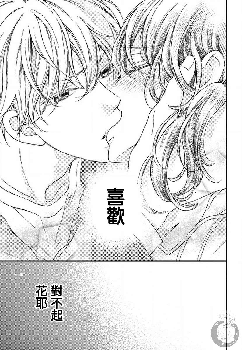 新娘的谎言剧情介绍漫画,第3话1图