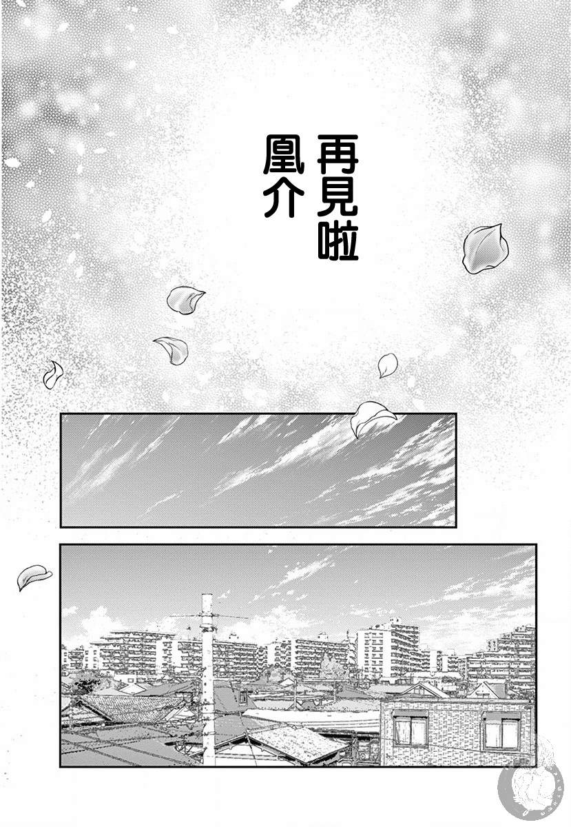 新娘的谎言剧情介绍漫画,第3话2图