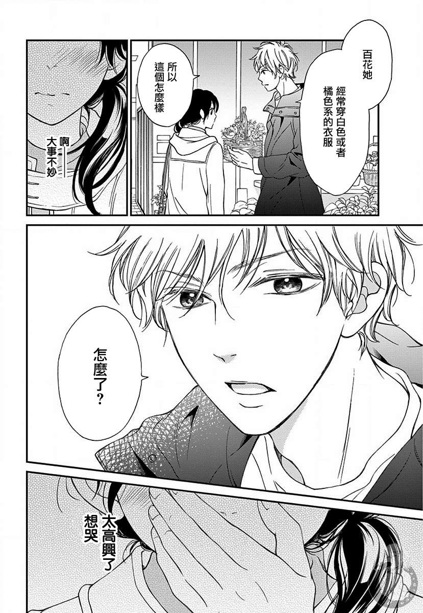 新娘的谎言剧情介绍漫画,第3话2图