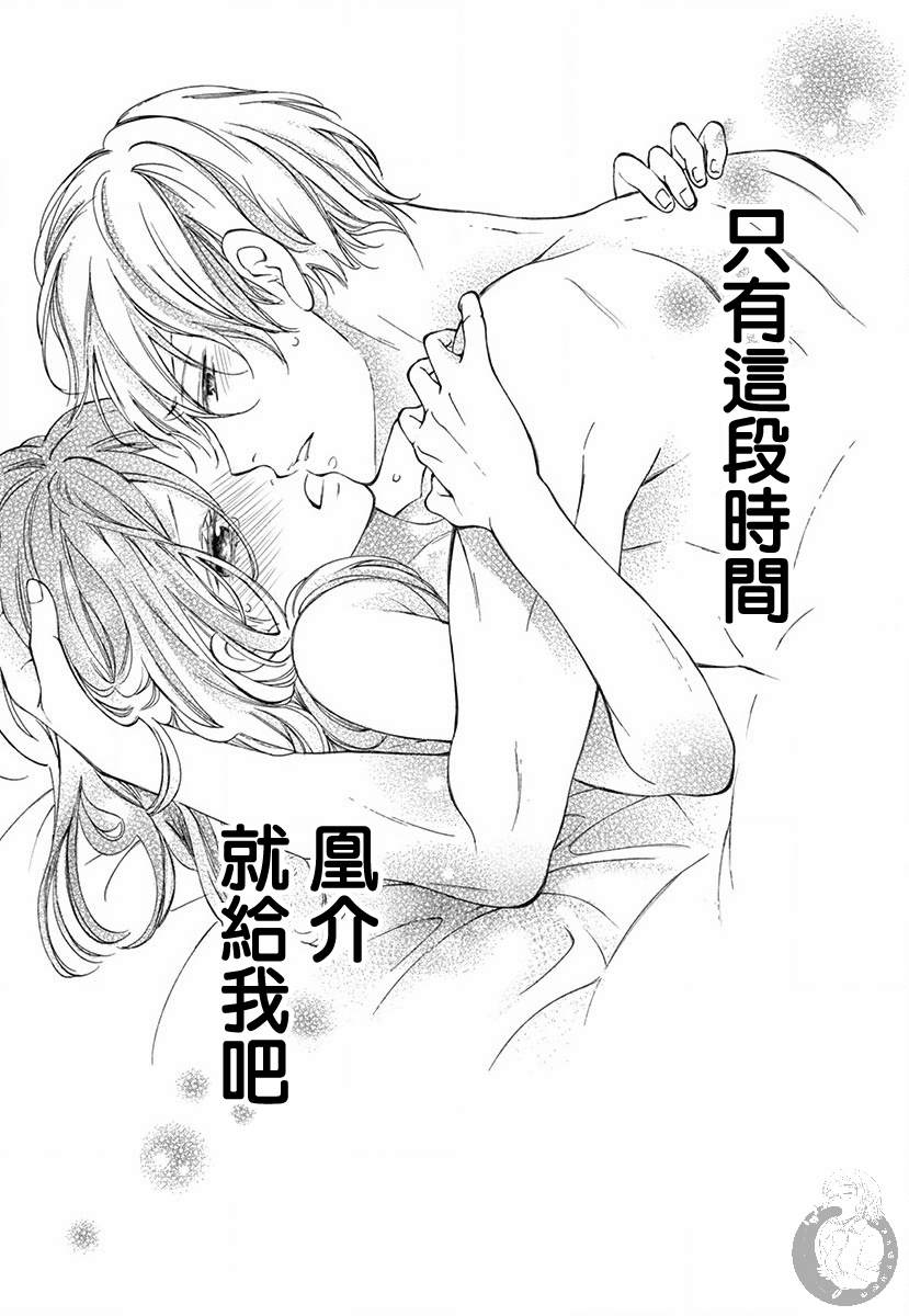 新娘的谎言剧情介绍漫画,第3话3图