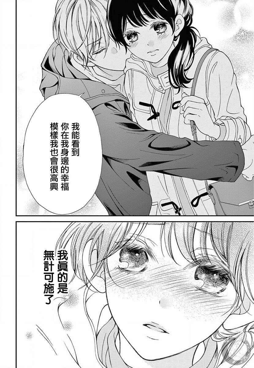 新娘的谎言剧情介绍漫画,第3话5图