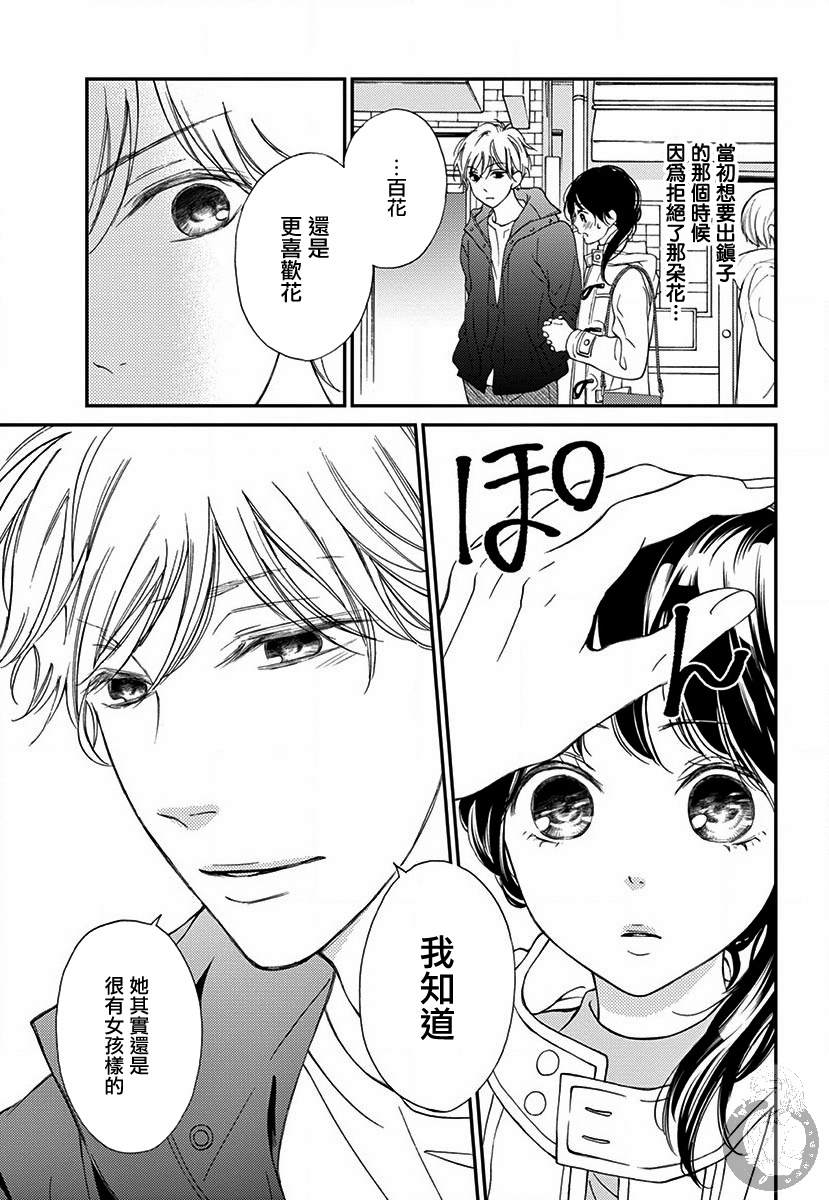 新娘的谎言剧情介绍漫画,第3话1图