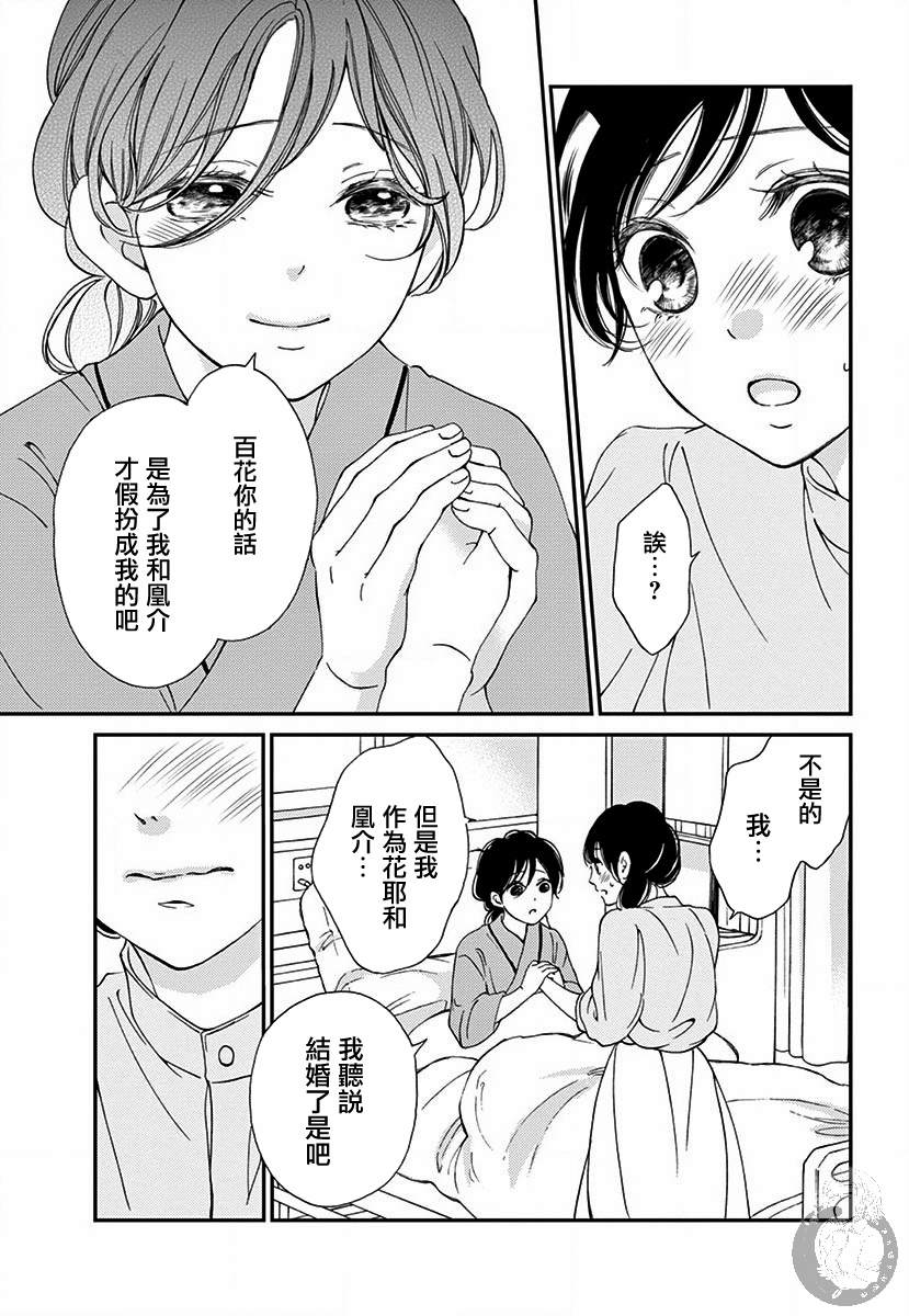 新娘的谎言剧情介绍漫画,第3话3图