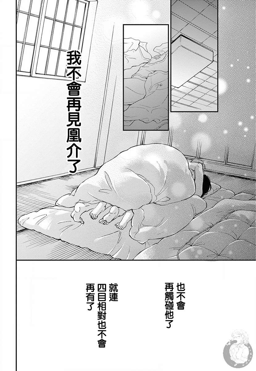 新娘的谎言剧情介绍漫画,第3话2图