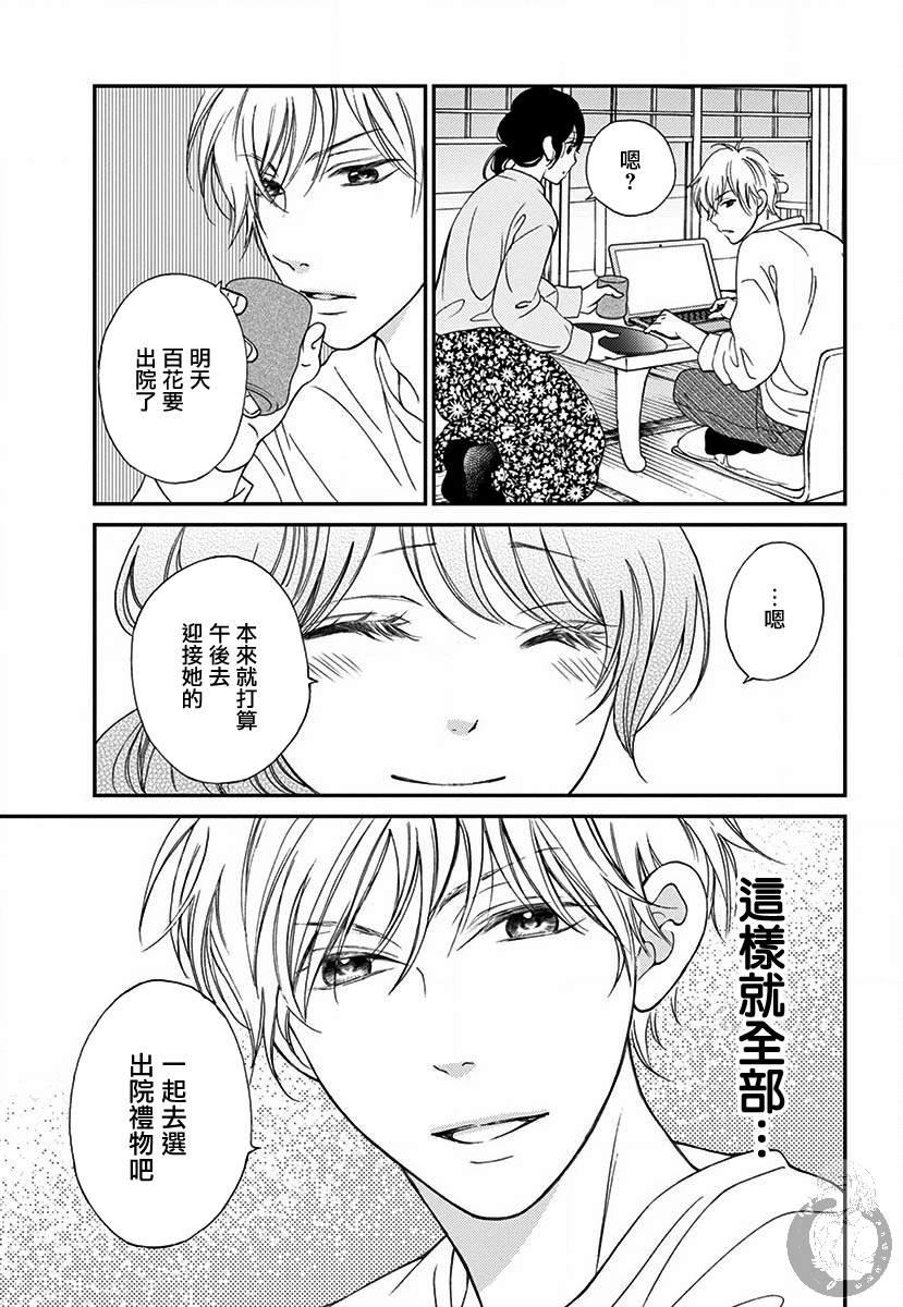 新娘的谎言剧情介绍漫画,第3话2图