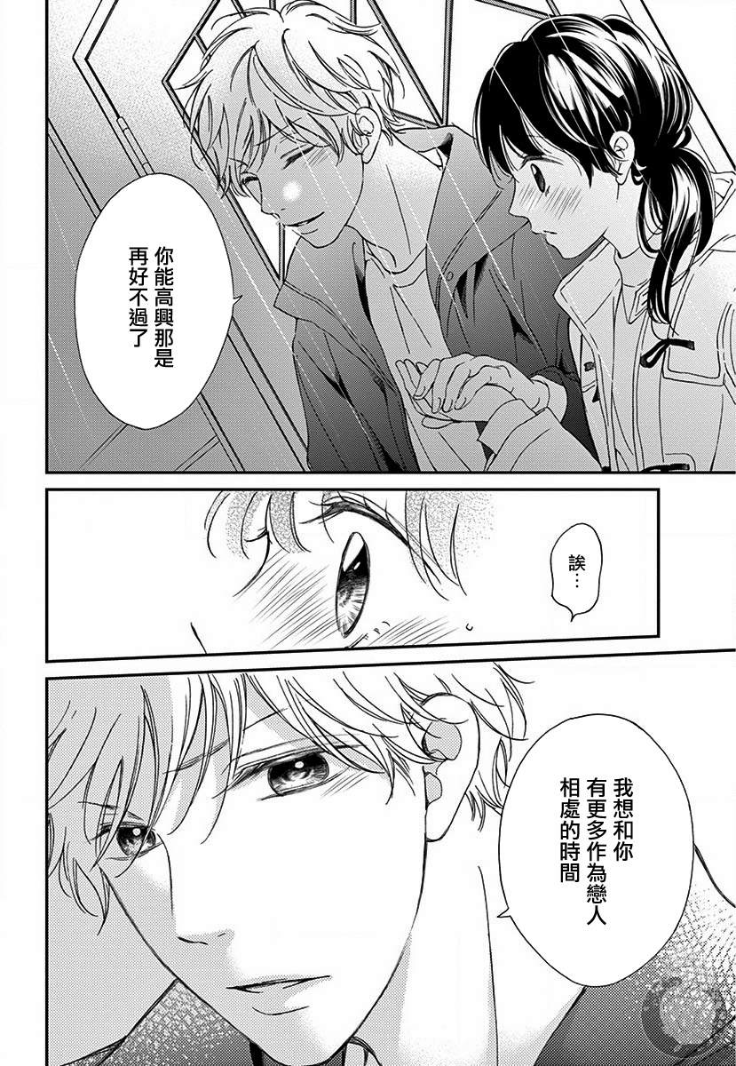 新娘的谎言剧情介绍漫画,第3话3图